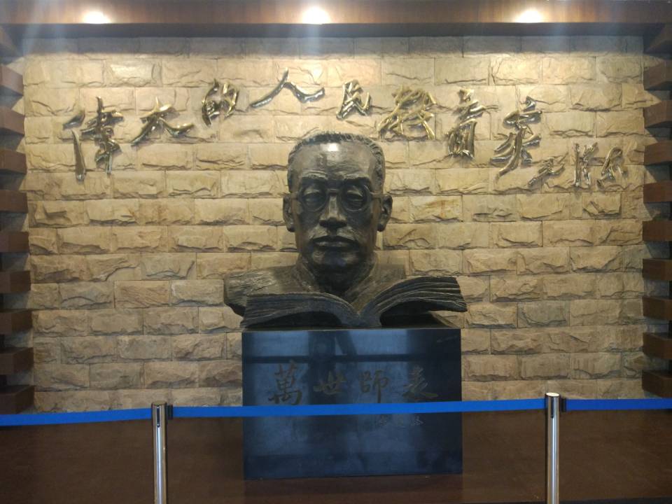 弘扬高尚师德潜心立德树人机关三支部赴陶行知纪念馆进行参观学习