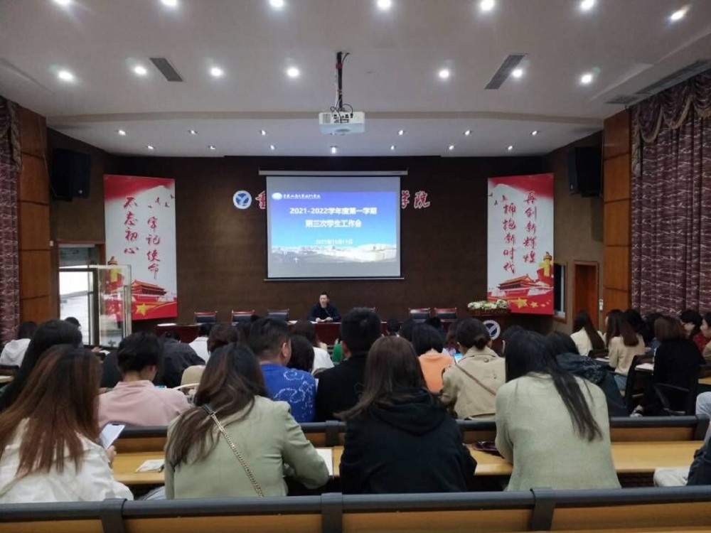 学校召开本学期第三次学生工作会