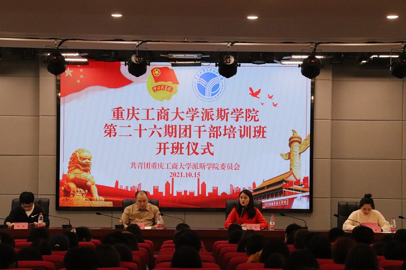 团委组织开展第二十六期团校——新任职团干部培训