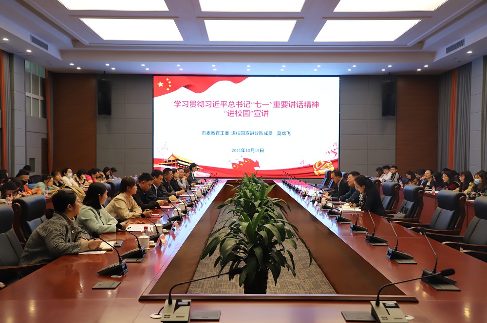 莫龙飞深入重庆工商大学派斯学院开展学习贯彻习近平总书记“七一”重要讲话精神宣讲