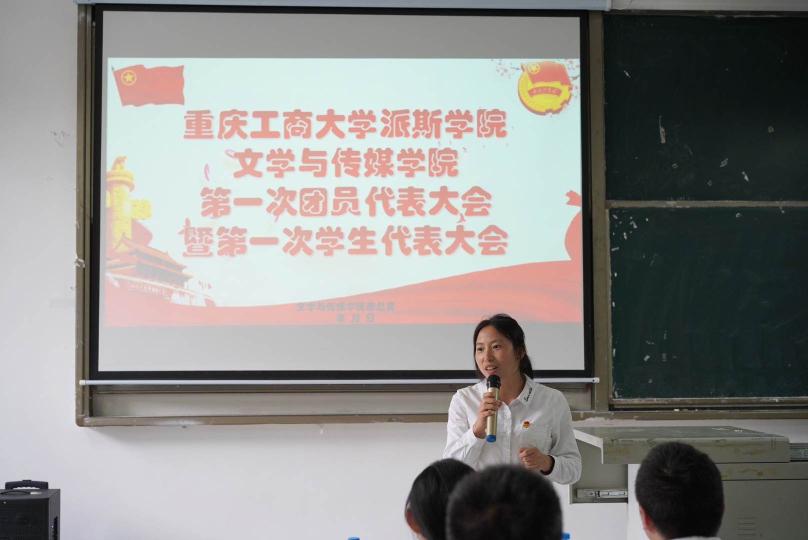 文学与传媒学院第一次团员代表大会暨第一次学生代表大会胜利闭幕