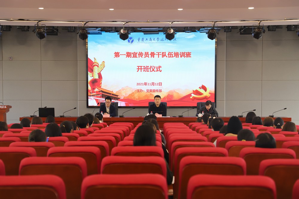 学校举办第一期宣传员骨干队伍培训