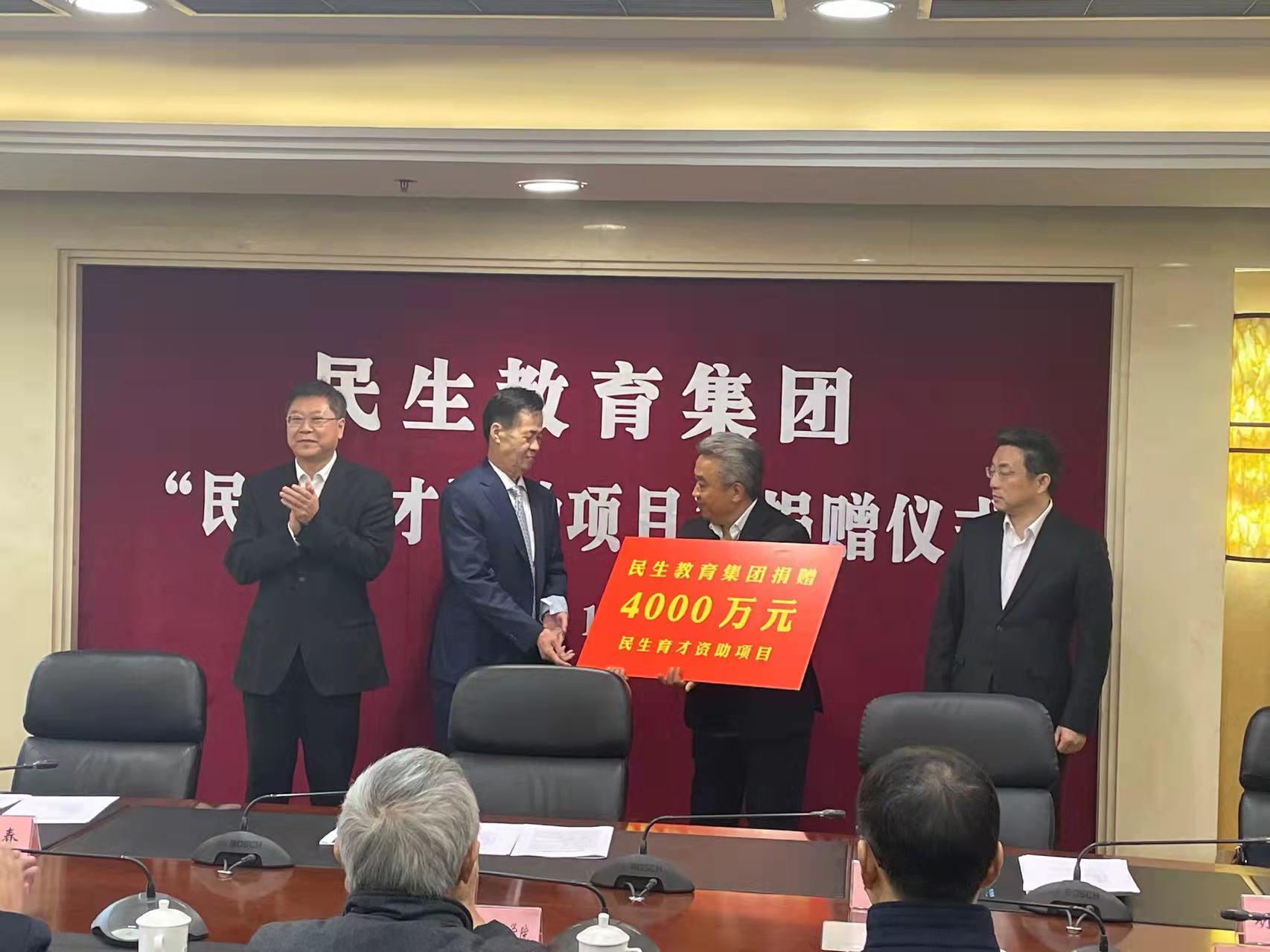 民生教育集团“民生育才资助项目”捐资4000万元资助贫困大学生
