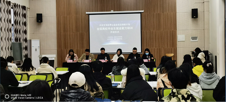我校组织学生参加“中央专项彩票公益金宏志助航计划”全国高校毕业生就业能力培训