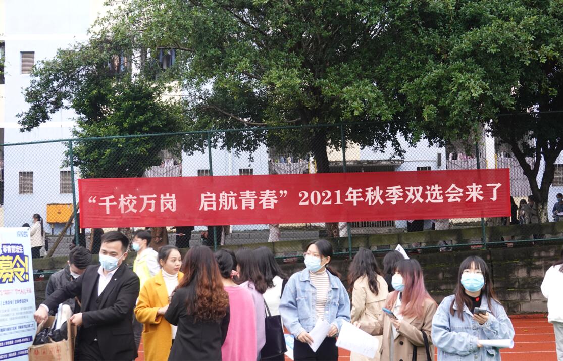团委组织2021－2022学年“千校万岗”帮扶毕业生参与2022届秋季双选会