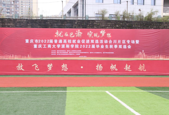 我校成功举办2022届毕业生秋季双选会