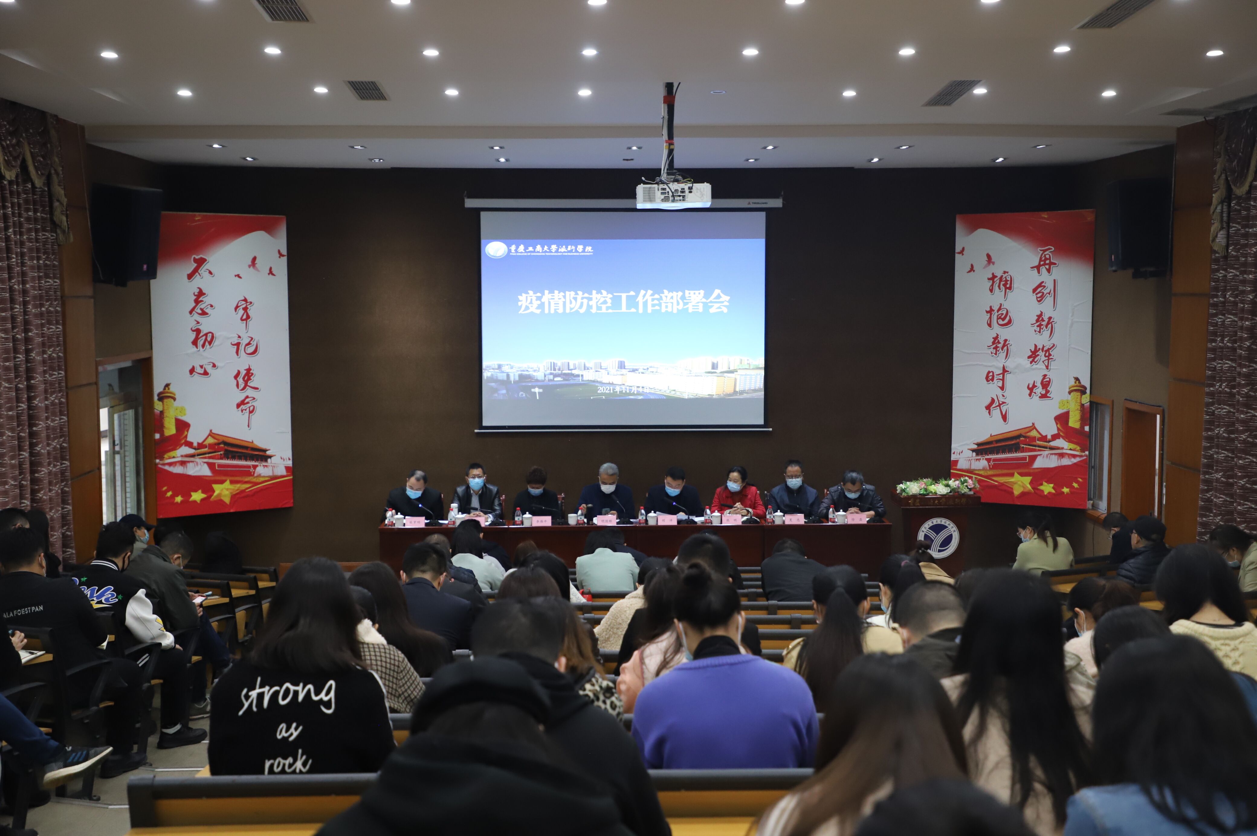 学校召开疫情防控工作部署会