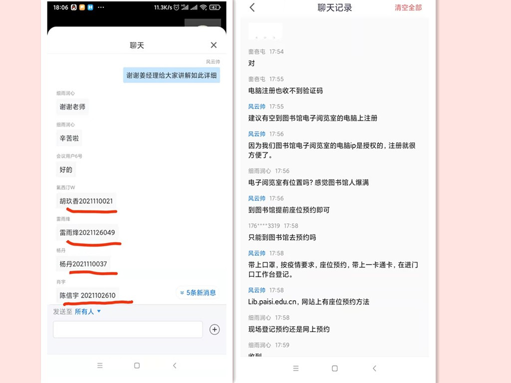 图书馆成功举办维普数据库资源使用线上培训