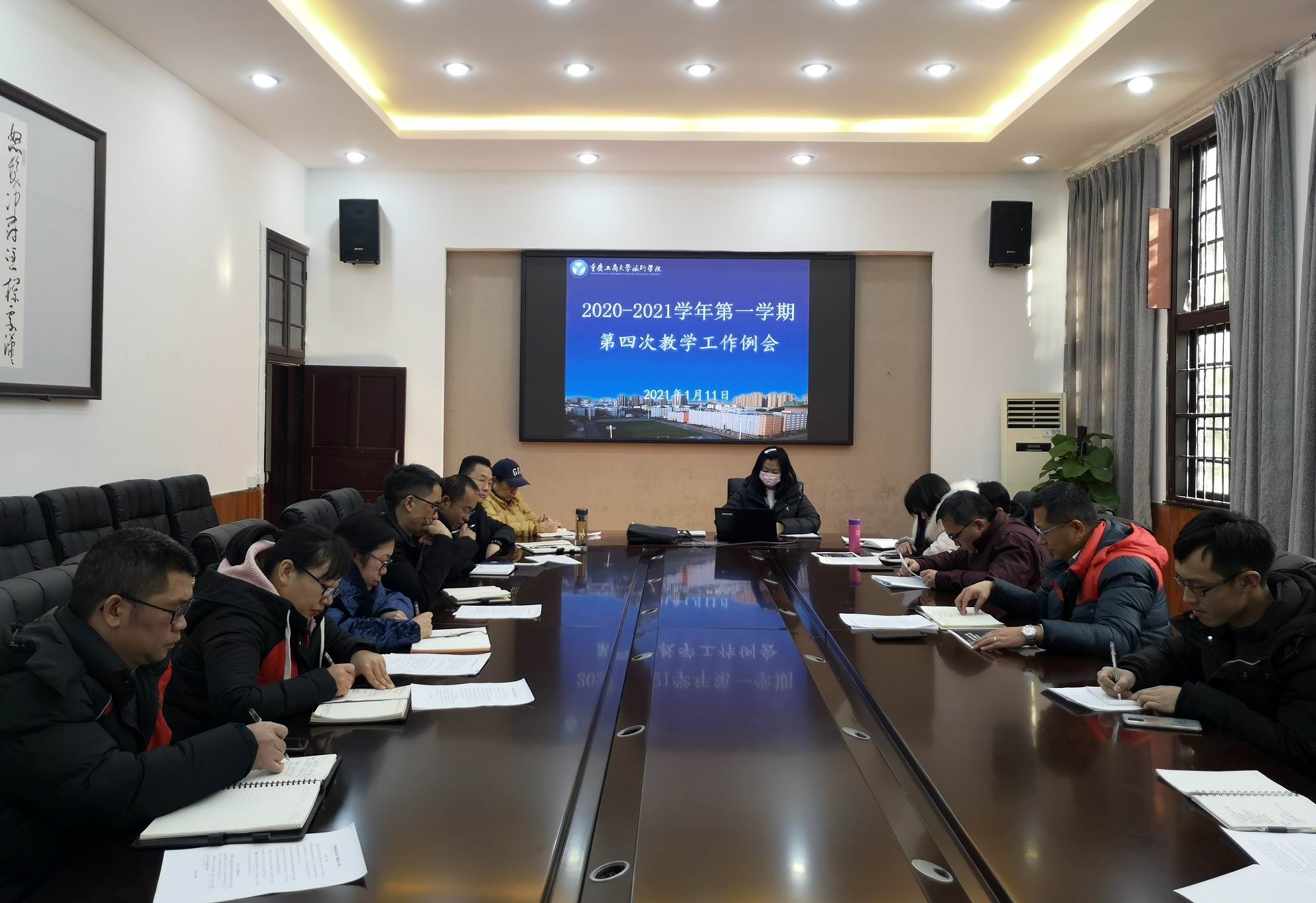 学校召开2020-2021学年第一学期第四次教学工作例会