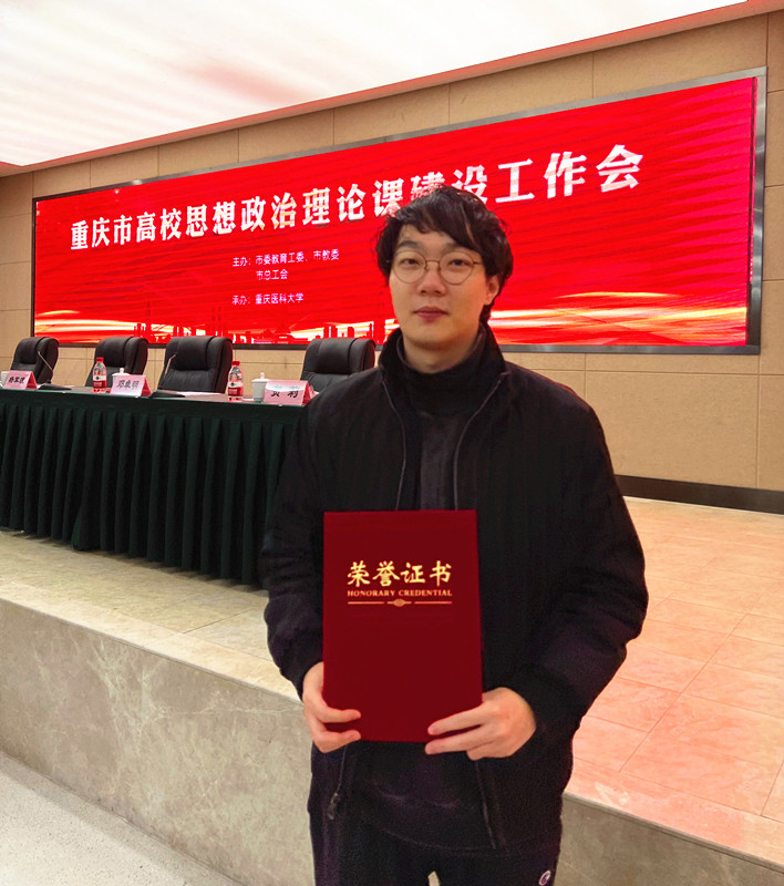 我校教师在重庆市2021年高校思想政治理论课教师教学技能竞赛本科院校组中荣获“一等奖”