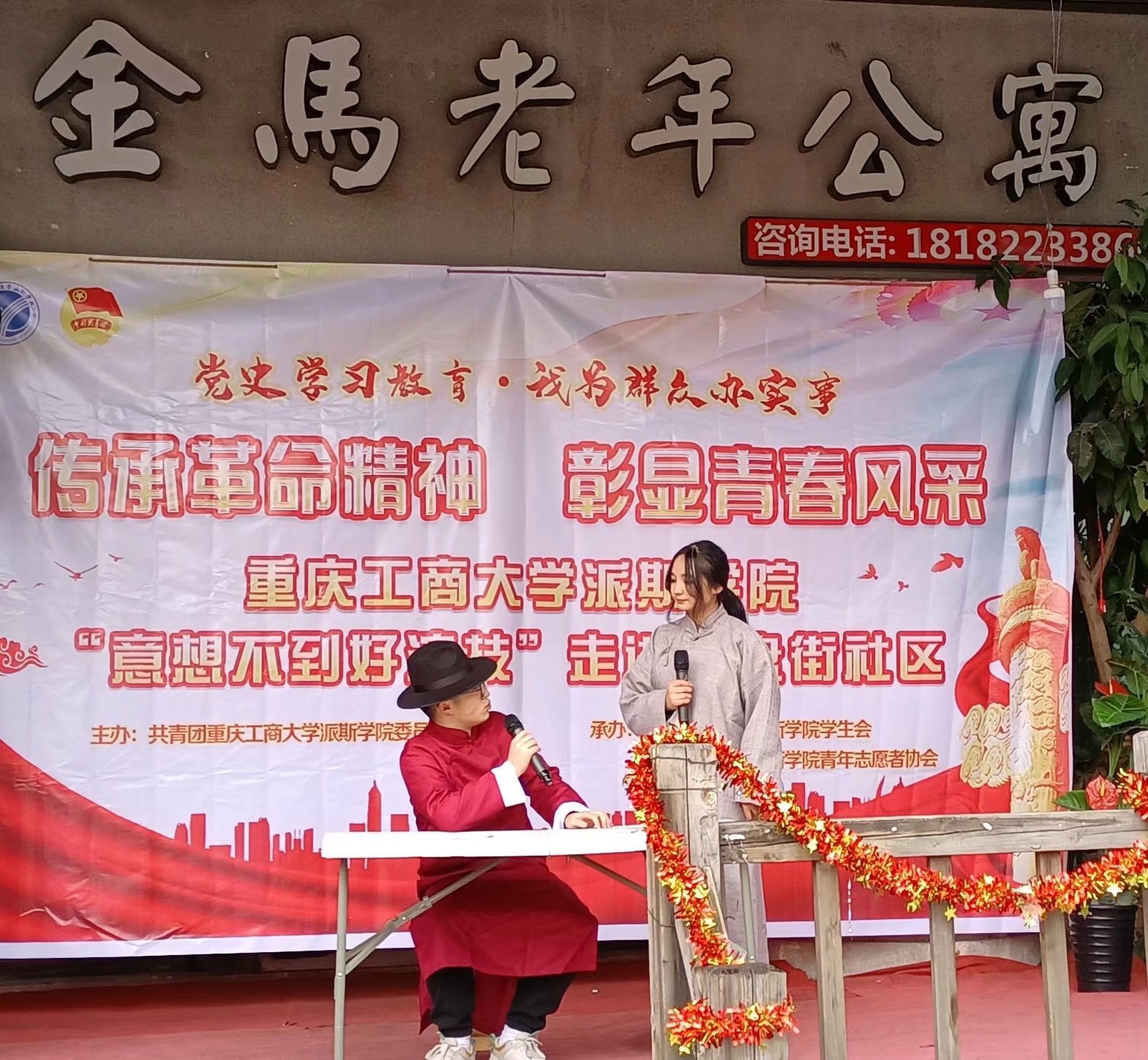 学校组织开展“党史学习教育·我为群众办实事”—“意想不到好演技”走进合川社区汇演