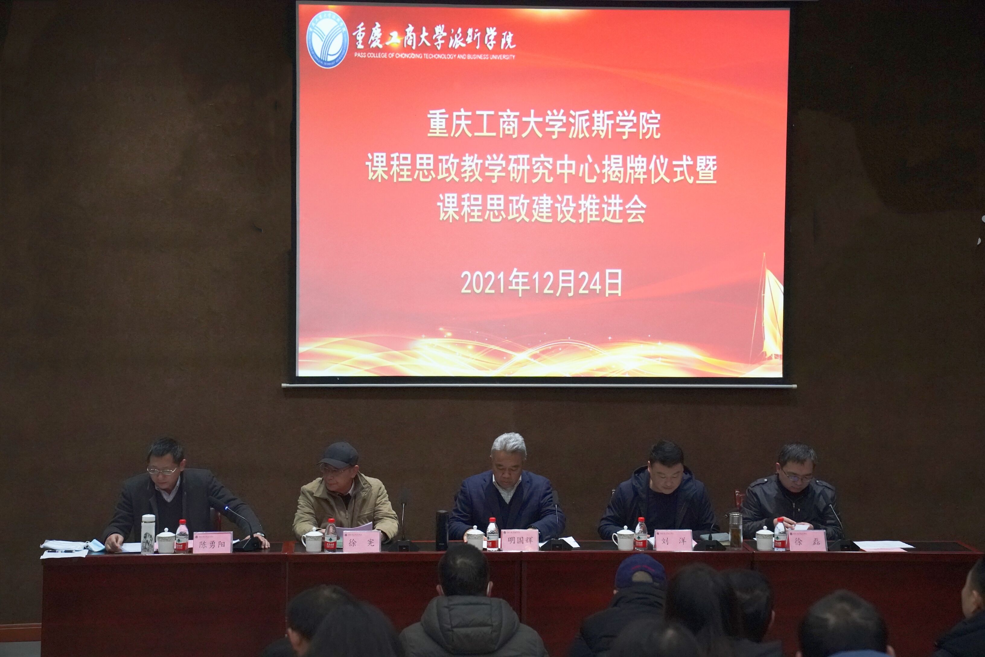 我校举行课程思政教学研究中心揭牌仪式暨课程思政建设推进会