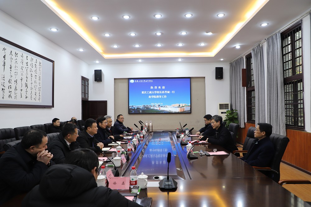 重庆工商大学校长孙芳城一行到学校指导工作