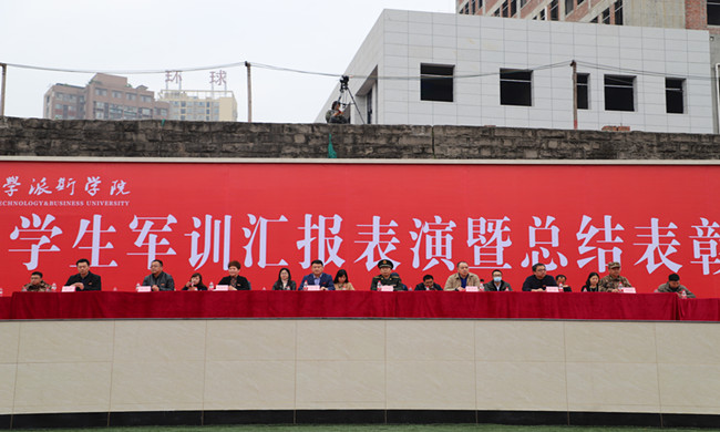 学校召开2020级学生军训汇报表演暨总结表彰大会