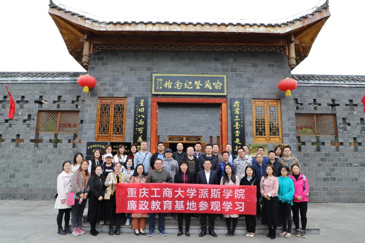 学校组织开展党风廉政教育活动