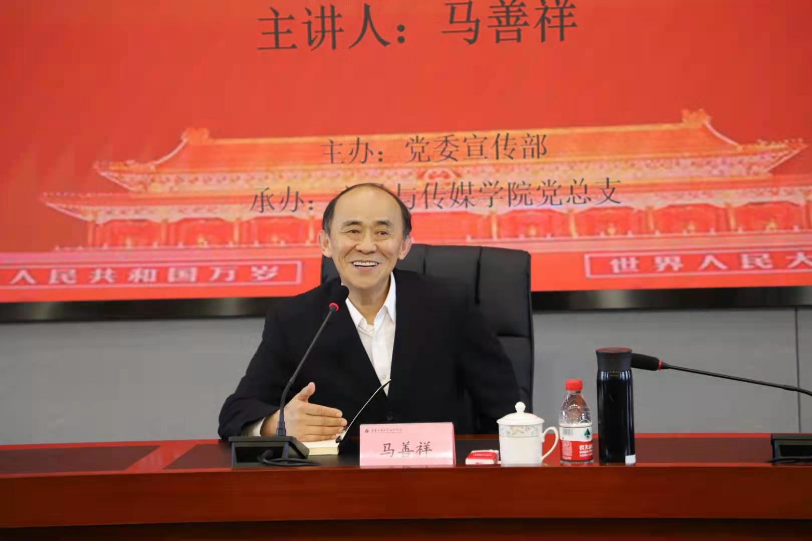 “时代楷模”“改革先锋”马善祥应邀为我校师生作党史学习教育专题讲座