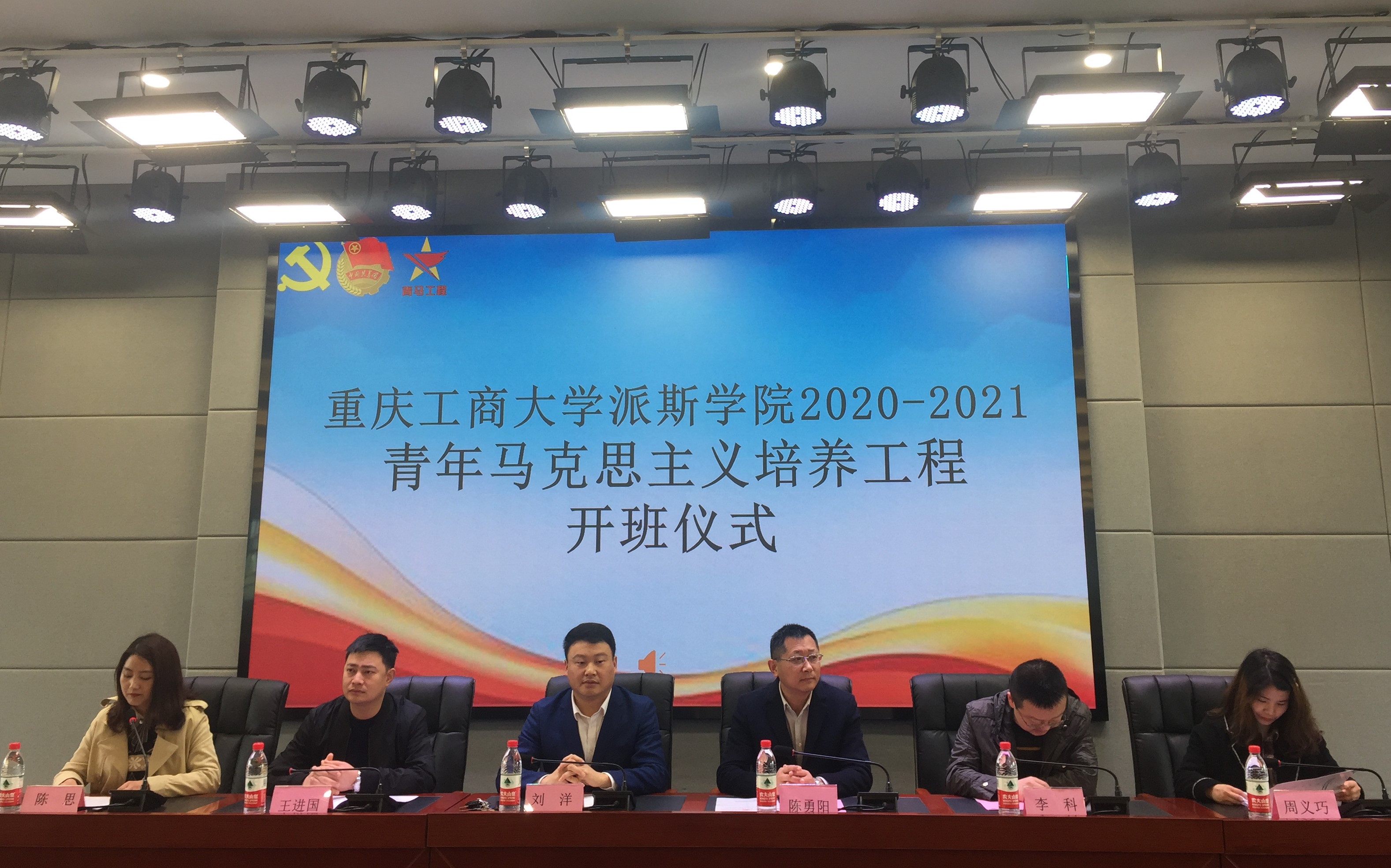 学校成功举办第二期“青年马克思主义培养工程”开班仪式