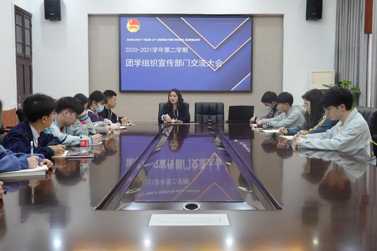 校团委召开2020-2021第二学期团学组织宣传工作会