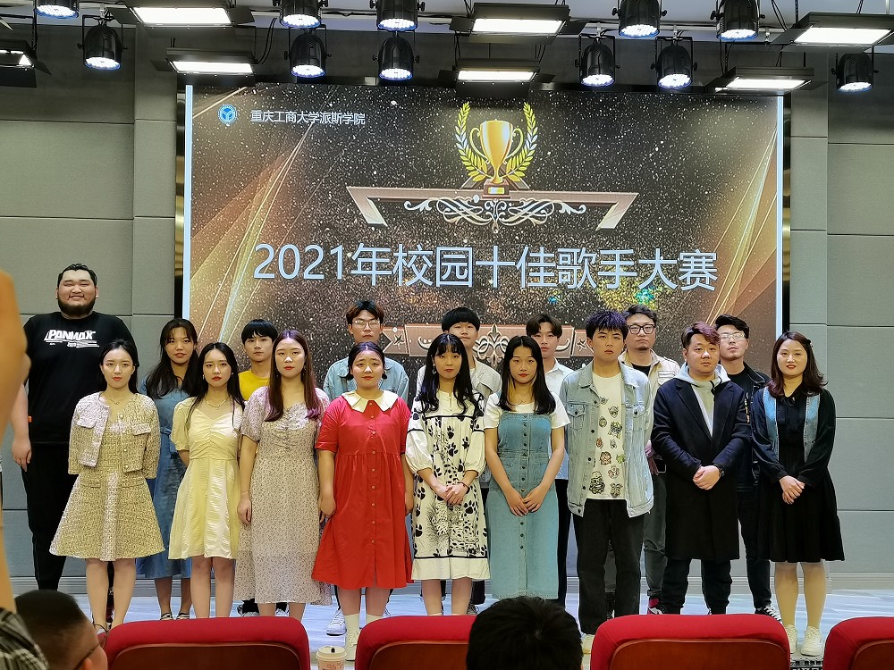 团委成功举办2021年校园“十佳歌手”大赛决赛