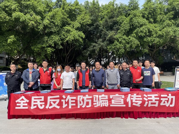 我校开展防范电信诈骗宣传教育专项活动