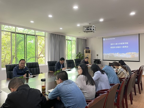 学校召开校园安全稳定工作例会