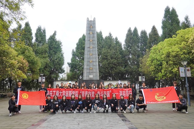 学校团委组织开展“青春向党 奋斗强国”清明祭扫特别主题团日活动