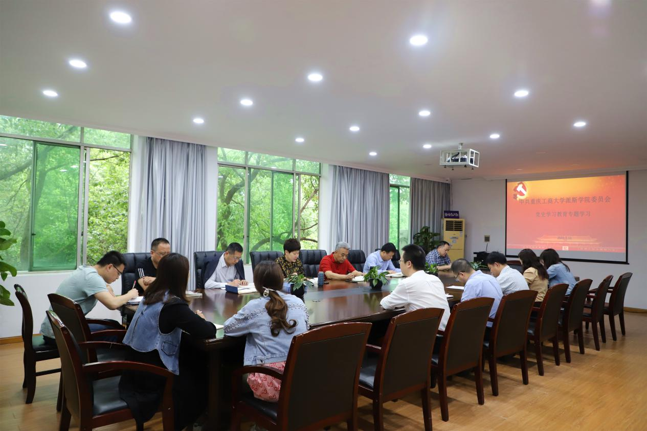 学校党委开展党史学习教育专题学习会（二）
