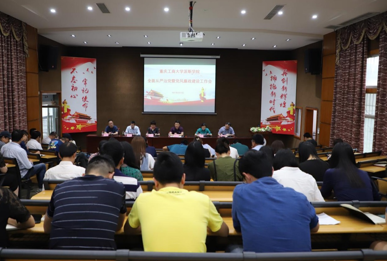学校召开2021年全面从严治党暨党风廉政建设工作会