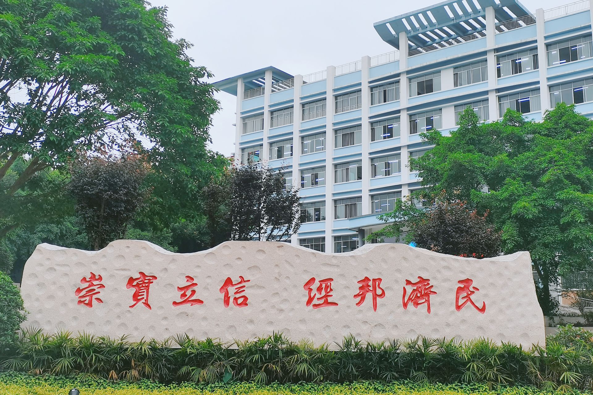团委举办“崇实立信，经邦济民”校训主题网文作品征集活动
