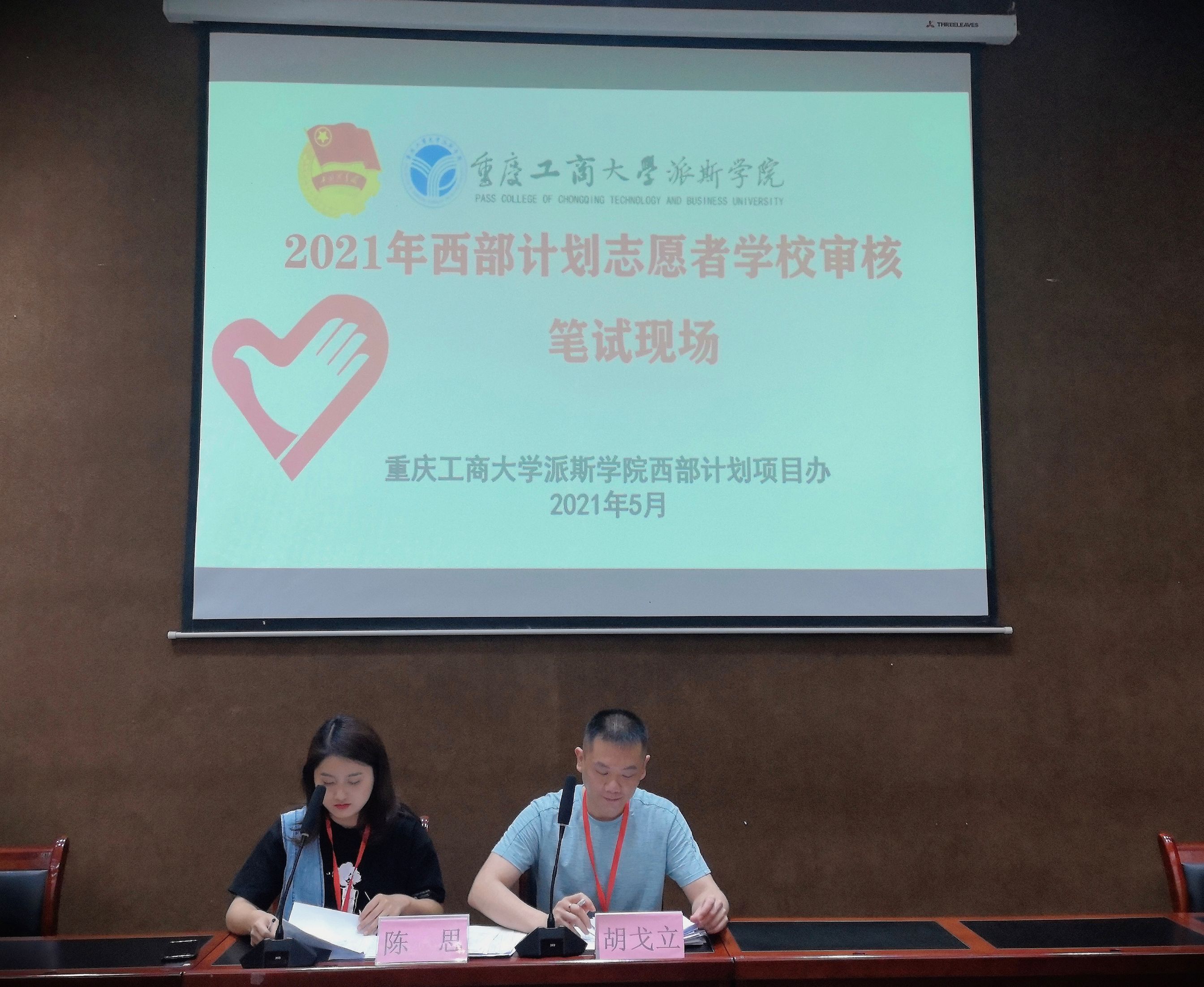 团委开展2021年西部计划志愿者笔试、面试学校审核工作