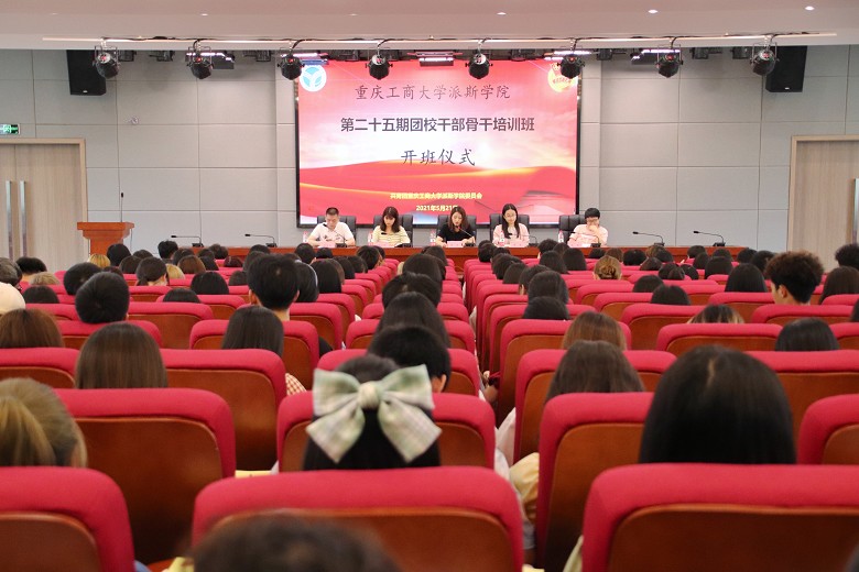团委顺利开展第二十五期团校培训