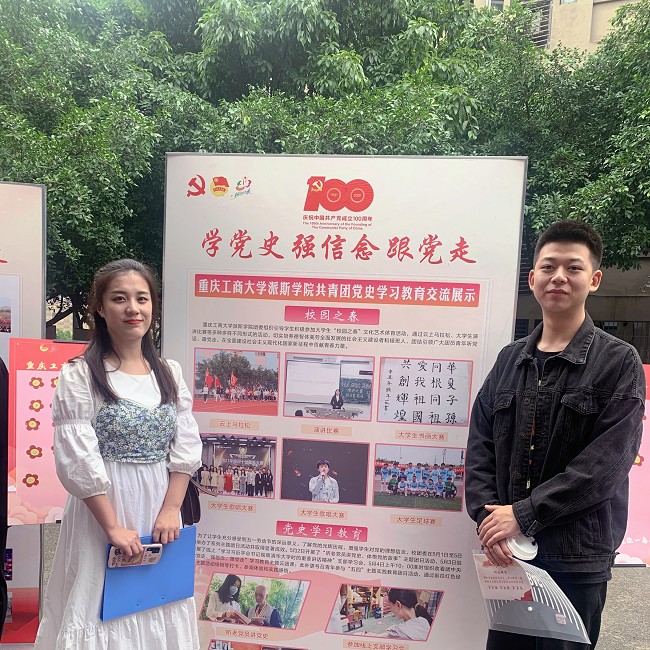 学校师生参加“学党史、强信念、跟党走” 重庆高校共青团党史交流展暨“校园之春”文化艺术体育活动展