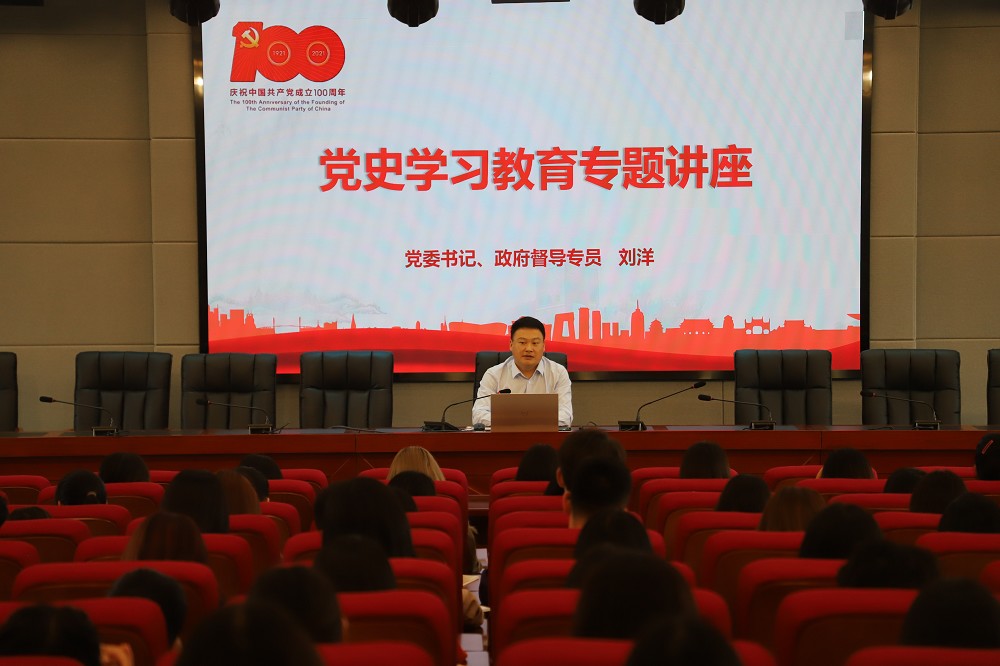 学校党委书记刘洋作党史学习教育专题党课