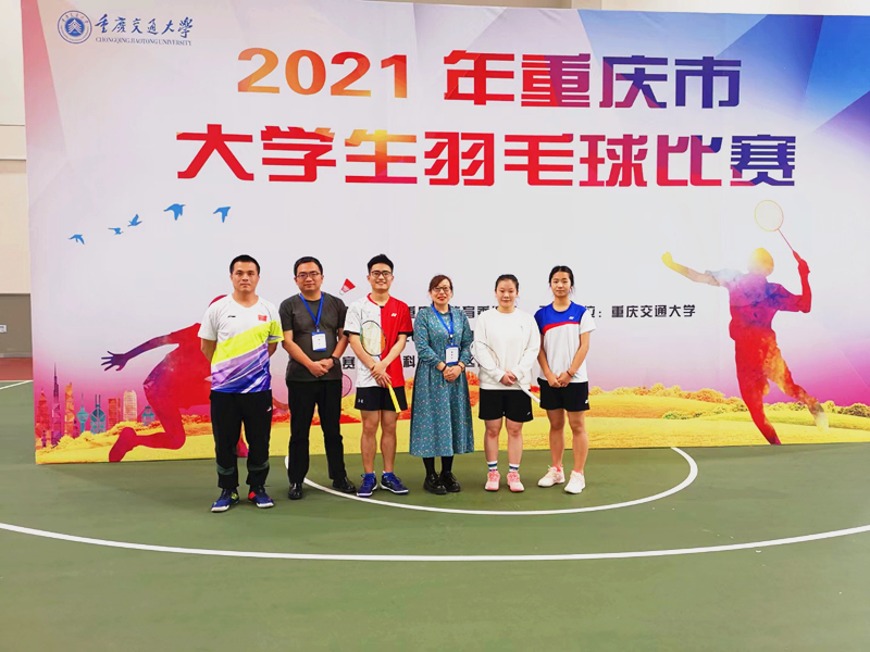 学校羽毛球代表队参加2021年重庆市大学生羽毛球比赛喜获佳绩