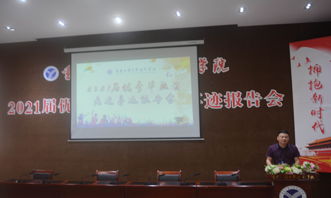学校顺利举行2021届优秀毕业生先进事迹报告会