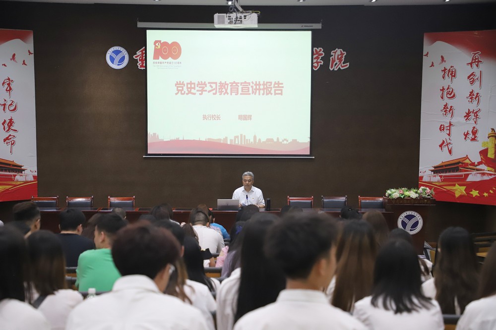学校执行校长明国辉作党史学习教育专题党课