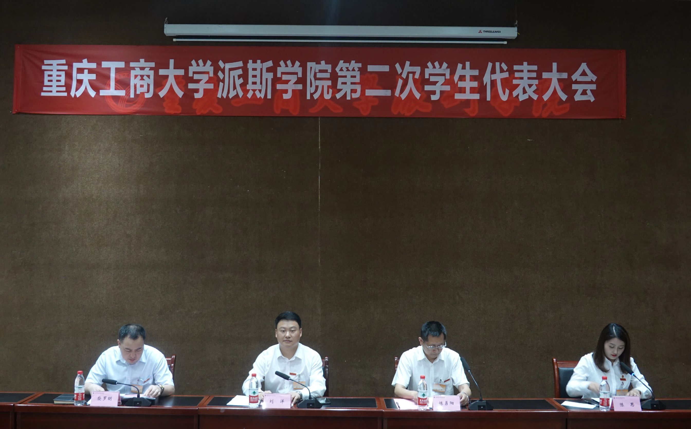 学校第二次学生代表大会胜利召开