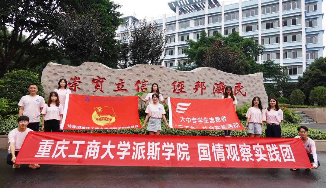 团委组织开展2021年暑期“三下乡”社会实践活动
