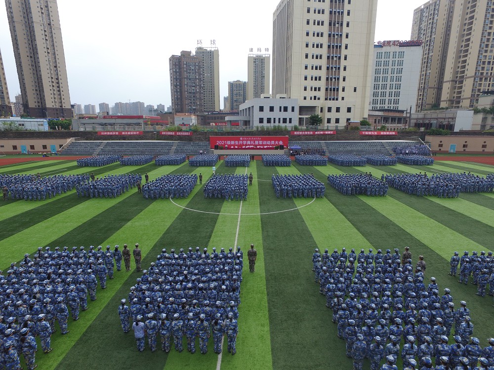 学校隆重举行2021级新生开学典礼暨军训动员大会