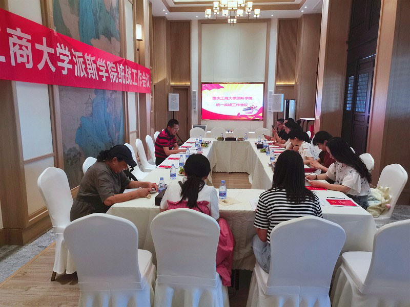 学校召开统一战线工作会议