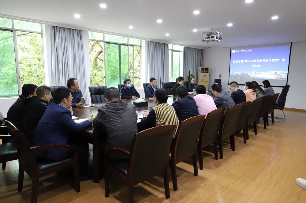 学校召开2022年财务预算执行情况汇报分析会