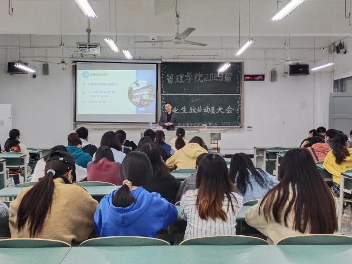 放眼未来，乘风破浪——管理学院2023届毕业生就业动员大会顺利召开