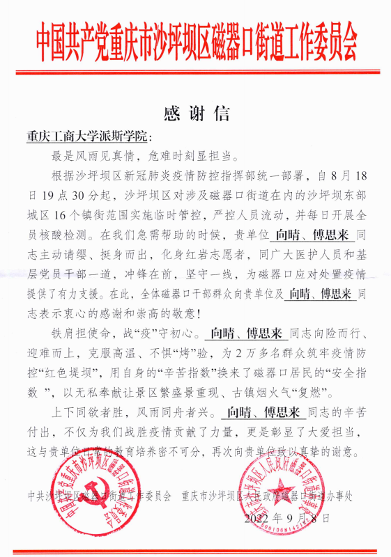 疫情防控暖人心 感谢信中见真情