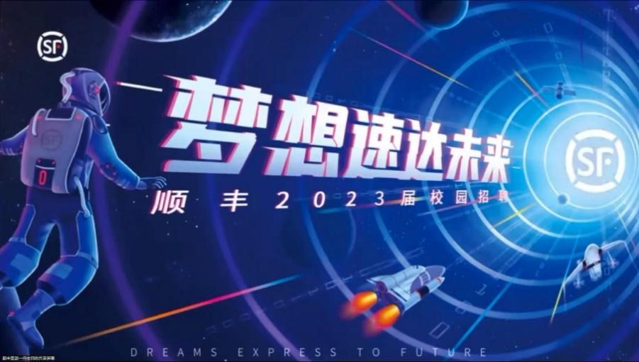 同心战疫，为毕业生就业保驾护航——顺丰集团重庆工商大学派斯学院管理学院空中招聘会