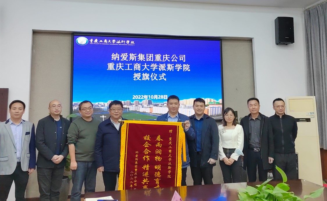 学校与纳爱斯集团举行了校企合作座谈会暨授旗仪式