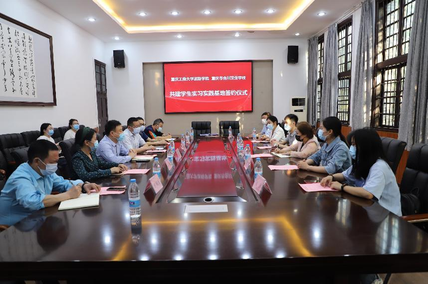 我校与重庆市合川卫生学校举行校校合作签约仪式