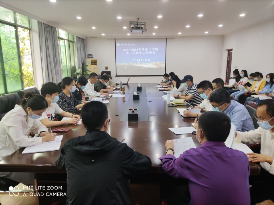 学校召开本学期第一次教学工作例会