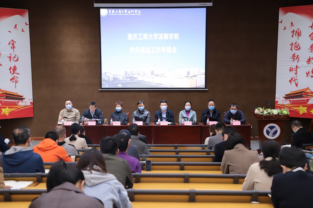 学校召开2022年作风建设工作专题会