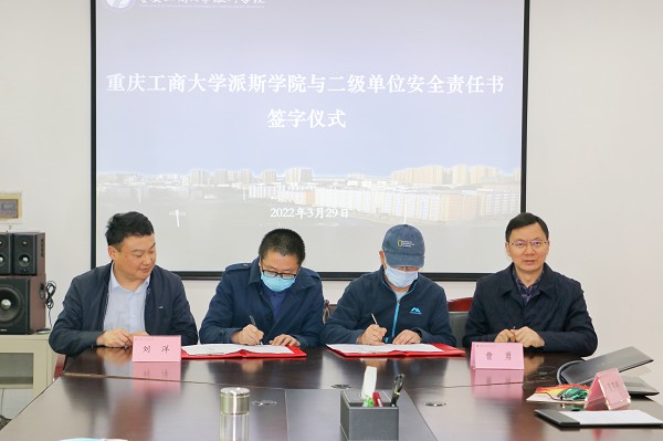 学校与校内二级单位签订安全稳定责任书