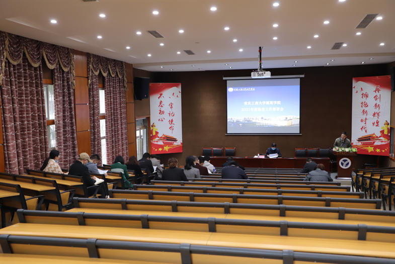 学校召开2021年度年检工作部署会